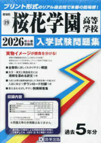 桜花学園高等学校 〈２０２６年春受験用〉 愛知県国立・私立高等学校入学試験問題集