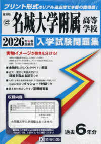 名城大学附属高等学校 〈２０２６年春受験用〉 愛知県国立・私立高等学校入学試験問題集