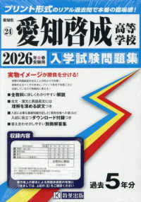 愛知啓成高等学校 〈２０２６年春受験用〉 愛知県国立・私立高等学校入学試験問題集