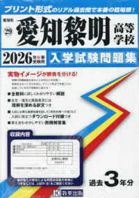 愛知黎明高等学校 〈２０２６年春受験用〉 愛知県国立・私立高等学校入学試験問題集