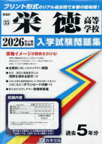 栄徳高等学校 〈２０２６年春受験用〉 愛知県国立・私立高等学校入学試験問題集