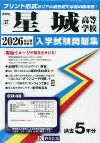 星城高等学校 〈２０２６年春受験用〉 愛知県国立・私立高等学校入学試験問題集