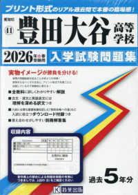 豊田大谷高等学校 〈２０２６年春受験用〉 愛知県国立・私立高等学校入学試験問題集