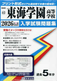 東海学園高等学校 〈２０２６年春受験用〉 愛知県国立・私立高等学校入学試験問題集