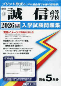 誠信高等学校 〈２０２６年春受験用〉 愛知県国立・私立高等学校入学試験問題集