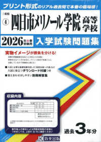 四日市メリノール学院高等学校 〈２０２６年春受験用〉 三重県私立高等学校入学試験問題集