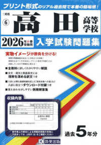 高田高等学校 〈２０２６年春受験用〉 三重県私立高等学校入学試験問題集