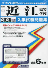 近江高等学校 〈２０２６年春受験用〉 滋賀県私立高等学校入学試験問題集