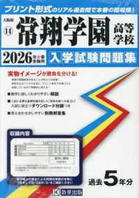 常翔学園高等学校 〈２０２６年春受験用〉 大阪府私立高等学校入学試験問題集