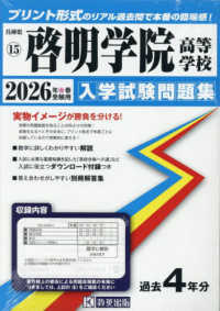 啓明学院高等学校 〈２０２６年春受験用〉 兵庫県私立高等学校入学試験問題集