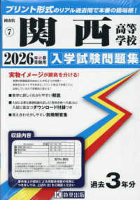 関西高等学校 〈２０２６年春受験用〉 岡山県公立・私立高等学校入学試験問題集