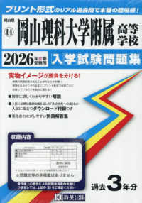 岡山理科大学附属高等学校 〈２０２６年春受験用〉 岡山県公立・私立高等学校入学試験問題集
