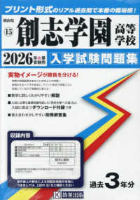 創志学園高等学校 〈２０２６年春受験用〉 岡山県私立高等学校入学試験問題集