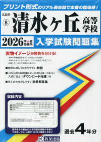 清水ヶ丘高等学校 〈２０２６年春受験用〉 広島県国立・私立高等学校入学試験問題集