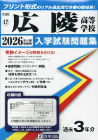 広陵高等学校 〈２０２６年春受験用〉 広島県国立・私立高等学校入学試験問題集