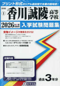 香川誠陵高等学校 〈２０２６年春受験用〉 香川県私立高等学校入学試験問題集