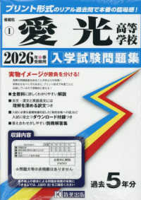 愛光高等学校 〈２０２６年春受験用〉 愛媛県私立高等学校入学試験問題集