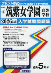 筑紫女学園高等学校 〈２０２６年春受験用〉 福岡県私立高等学校入学試験問題集