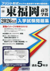 東福岡高等学校 〈２０２６年春受験用〉 福岡県私立高等学校入学試験問題集