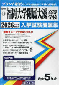 福岡大学附属大濠高等学校 〈２０２６年春受験用〉 福岡県私立高等学校入学試験問題集