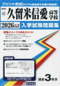 久留米信愛高等学校 〈２０２６年春受験用〉 福岡県私立高等学校入学試験問題集