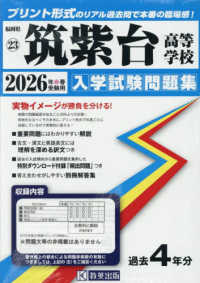 筑紫台高等学校 〈２０２６年春受験用〉 福岡県私立高等学校入学試験問題集