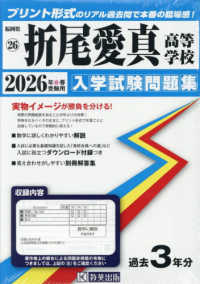 折尾愛真高等学校 〈２０２６年春受験用〉 福岡県私立高等学校入学試験問題集