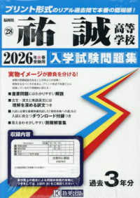 祐誠高等学校 〈２０２６年春受験用〉 福岡県私立高等学校入学試験問題集