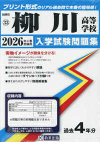 柳川高等学校 〈２０２６年春受験用〉 福岡県私立高等学校入学試験問題集