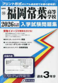 福岡常葉高等学校 〈２０２６年春受験用〉 福岡県私立高等学校入学試験問題集