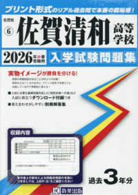 佐賀清和高等学校 〈２０２６年春受験用〉 佐賀県私立高等学校入学試験問題集