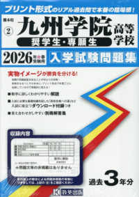 九州学院高等学校（奨学生入試・専願生入試） 〈２０２６年春受験用〉 熊本県私立高等学校入学試験問題集
