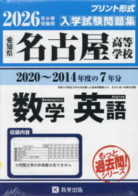名古屋高等学校もっと過去問（数学・英語）入試問題集 〈２０２６年春受験用〉