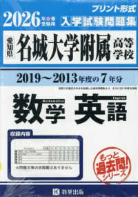 名城大学附属高等学校もっと過去問（数学・英語）入試問題集 〈２０２６年春受験用〉