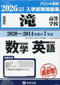 滝高等学校もっと過去問（数学・英語）入試問題集 〈２０２６年春受験用〉