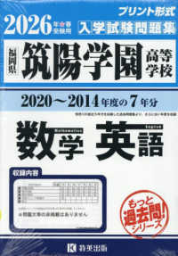 筑陽学園高等学校もっと過去問（数学・英語）入試問題集 〈２０２６年春受験用〉