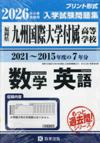 九州国際大学付属高等学校もっと過去問（数学・英語）入試問題集 〈２０２６年春受験用〉