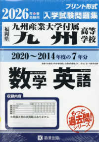 九州産業大学付属九州高等学校もっと過去問（数学・英語）入試問題集 〈２０２６年春受験用〉