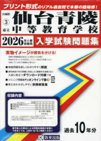 仙台青陵中等教育学校 〈２０２６年春受験用〉 宮城県公立・私立中学校入学試験問題集