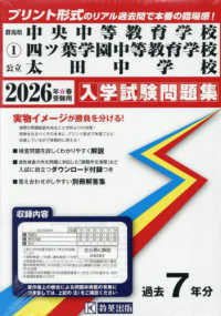 中央中等教育学校・四ツ葉学園中等教育学校・太田中学校 〈２０２６年春受験用〉 群馬県公立中学校入学試験問題集