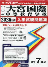 大宮国際中等教育学校 〈２０２６年春受験用〉 埼玉県公立中学校入学試験問題集