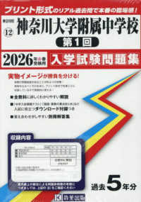 神奈川大学附属中学校（第１回） 〈２０２６年春受験用〉 神奈川県公立・私立中学校入学試験問題集