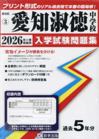 愛知淑徳中学校 〈２０２６年春受験用〉 愛知県国立・私立中学校入学試験問題集