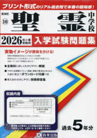 聖霊中学校 〈２０２６年春受験用〉 愛知県国立・私立中学校入学試験問題集