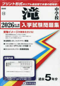 滝中学校 〈２０２６年春受験用〉 愛知県国立・私立中学校入学試験問題集