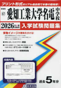 愛知工業大学名電中学校 〈２０２６年春受験用〉 愛知県国立・私立中学校入学試験問題集