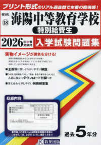 海陽中等教育学校（特別給費生） 〈２０２６年春受験用〉 愛知県国立・私立中学校入学試験問題集