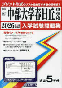中部大学春日丘中学校 〈２０２６年春受験用〉 愛知県国立・私立中学校入学試験問題集