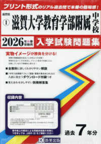 滋賀大学教育学部附属中学校 〈２０２６年春受験用〉 滋賀県国立・公立中学校入学試験問題集