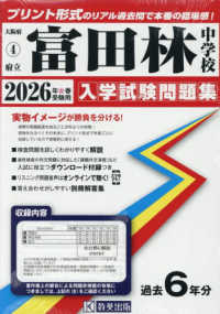 富田林中学校 〈２０２６年春受験用〉 大阪府国立・公立・私立中学校入学試験問題集